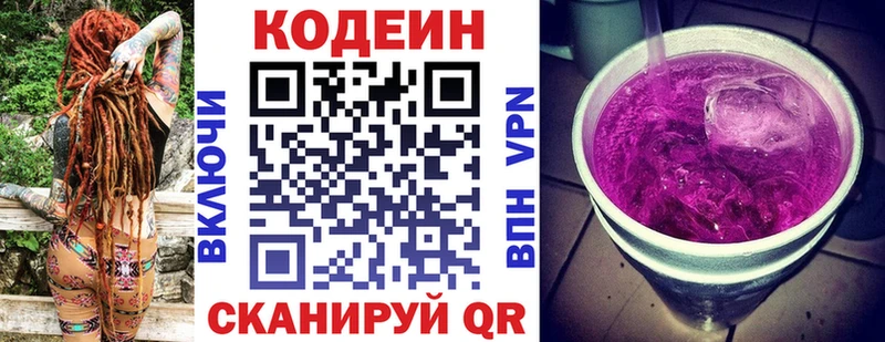 Кодеиновый сироп Lean Purple Drank Владимир