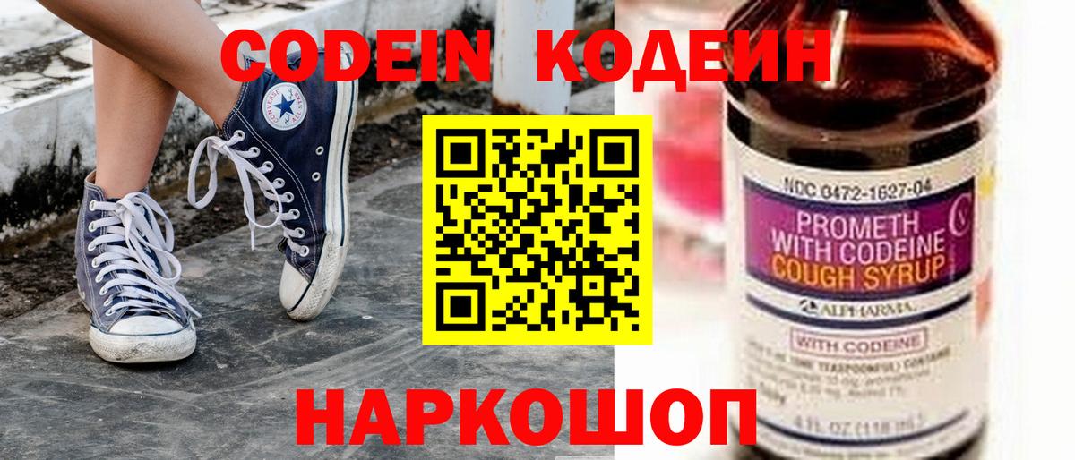 Кодеиновый сироп Lean Purple Drank Владимир