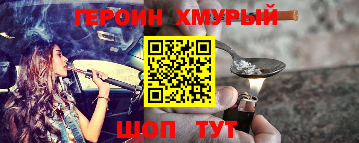 ГЕРОИН белый  Вход с VPN  Владимир 